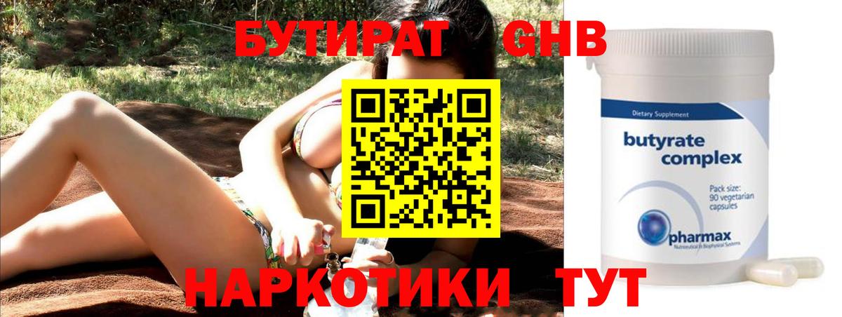 Бутират вода Ухта
