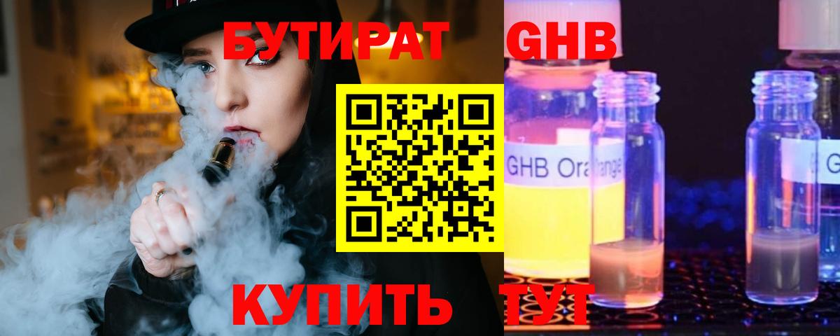Бутират бутик  Вход с VPN  Ухта 