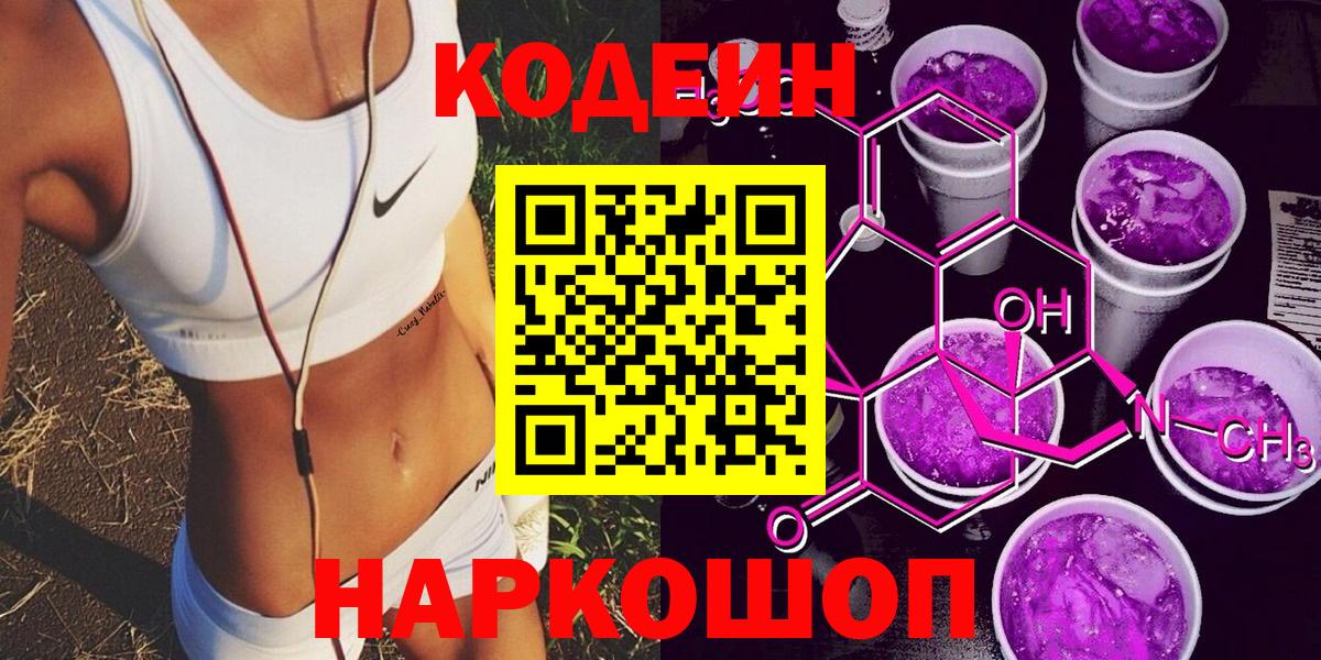 Кодеин Purple Drank  Кодеин напиток Lean (лин)  Ухта  Вход с VPN 